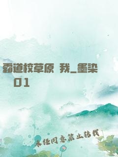 霸道校草原諒我