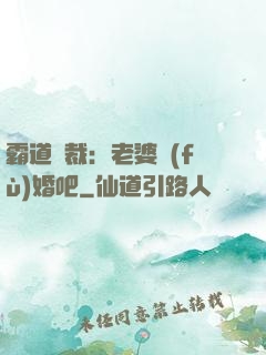 霸道總裁：老婆復(fù)婚吧