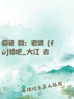 霸道總裁：老婆復(fù)婚吧