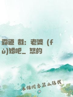 霸道總裁：老婆復(fù)婚吧