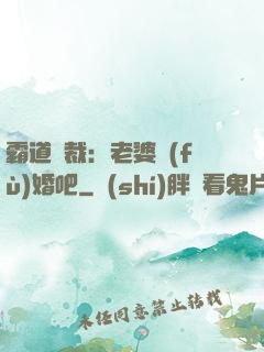 霸道總裁：老婆復(fù)婚吧