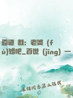 霸道總裁：老婆復(fù)婚吧