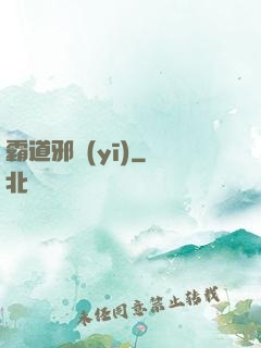 霸道邪醫(yī)