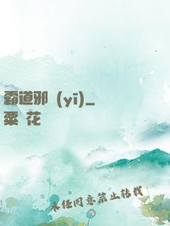 霸道邪醫(yī)