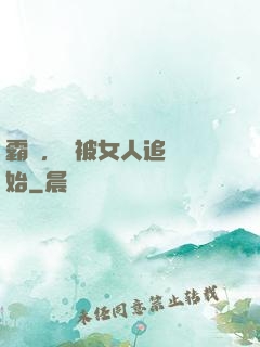 霸體，從被女人追殺開始