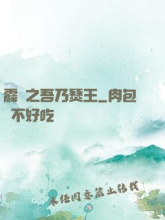 霹靂之吾乃燹王