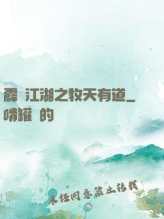 霹靂江湖之牧天有道