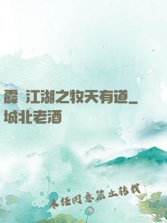 霹靂江湖之牧天有道