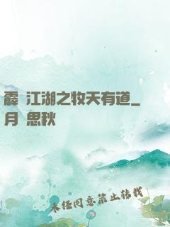 霹靂江湖之牧天有道