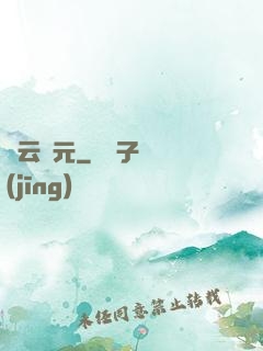 靈云紀元