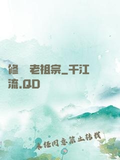 靈修滿級老祖宗