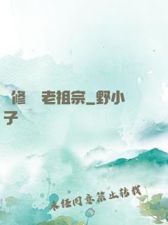 靈修滿級老祖宗