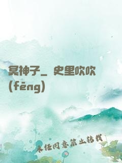 靈冥神子