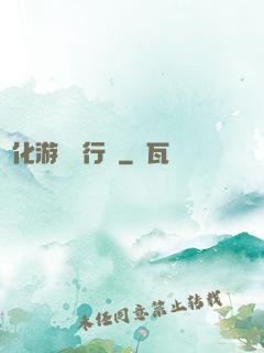 靈化游戲進行時
