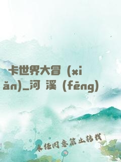 靈卡世界大冒險(xiǎn)