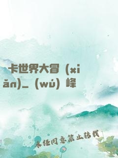 靈卡世界大冒險(xiǎn)
