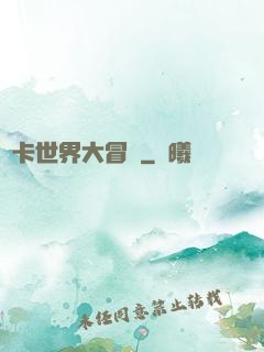 靈卡世界大冒險