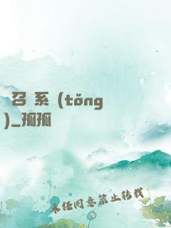 靈召喚系統(tǒng)