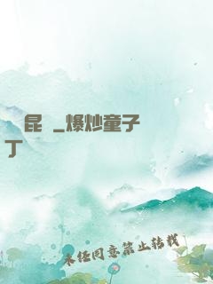 靈嘯昆侖