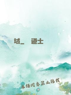 靈域