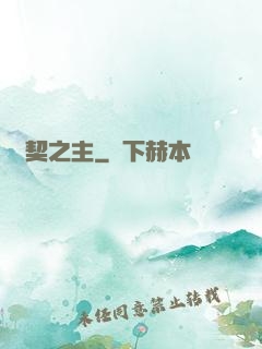 靈契之主