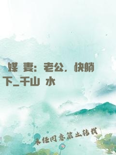 靈媒嬌妻：老公，快躺下