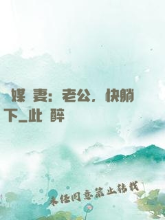 靈媒嬌妻：老公，快躺下
