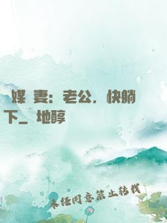 靈媒嬌妻：老公，快躺下