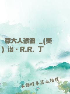 靈尊大人很傲嬌