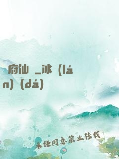 靈府仙緣