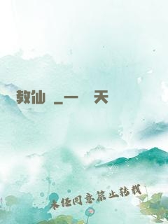 靈教仙蹤