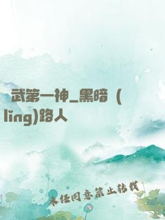 靈武第一神