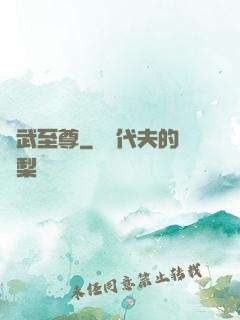 靈武至尊