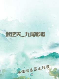 靈武逆天