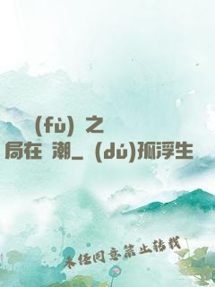 靈氣復(fù)蘇之開局在獸潮