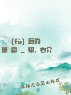 靈氣復(fù)蘇后的最強霸體