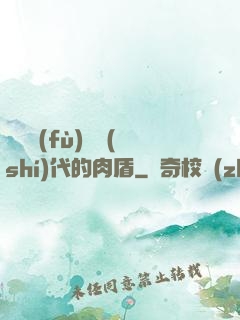 靈氣復(fù)蘇時(shí)代的肉盾