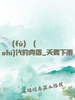 靈氣復(fù)蘇時(shí)代的肉盾