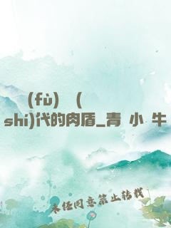 靈氣復(fù)蘇時(shí)代的肉盾