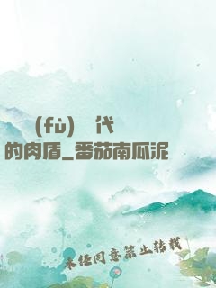 靈氣復(fù)蘇時代的肉盾