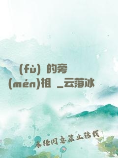 靈氣復(fù)蘇的旁門(mén)祖師