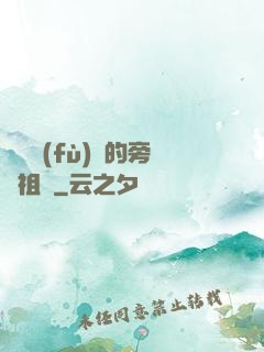 靈氣復(fù)蘇的旁門祖師