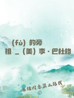 靈氣復(fù)蘇的旁門祖師