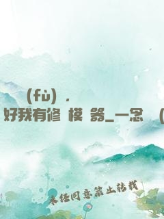 靈氣復(fù)蘇，還好我有修煉模擬器