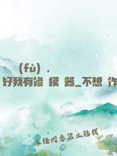 靈氣復(fù)蘇，還好我有修煉模擬器