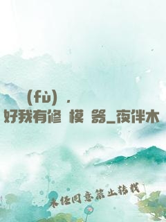 靈氣復(fù)蘇，還好我有修煉模擬器
