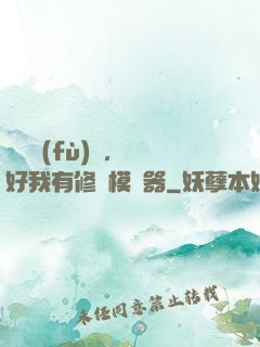 靈氣復(fù)蘇，還好我有修煉模擬器