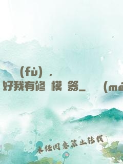 靈氣復(fù)蘇，還好我有修煉模擬器