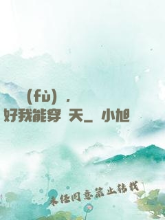 靈氣復(fù)蘇，還好我能穿諸天