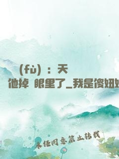 靈氣復(fù)蘇：天師他掉錢眼里了